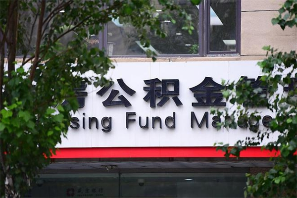 沈阳公积金提取流程（公积金提取办理流程）